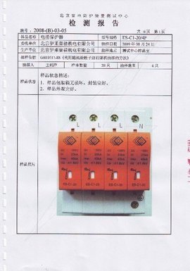 北京雷电防护装置测试中心与北京创能 携手守护城市安全